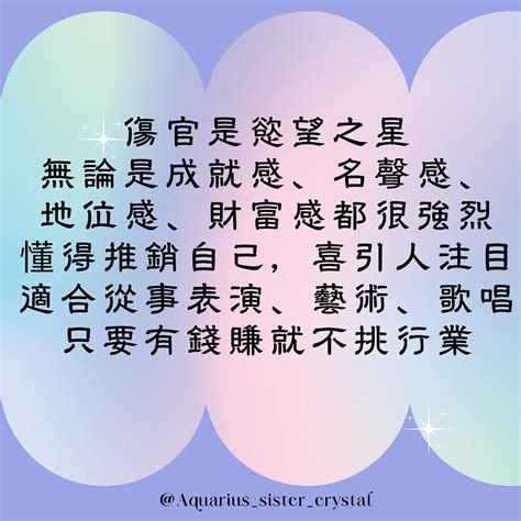 傷官星|八字傷官格解析：特質、事業與人際影響